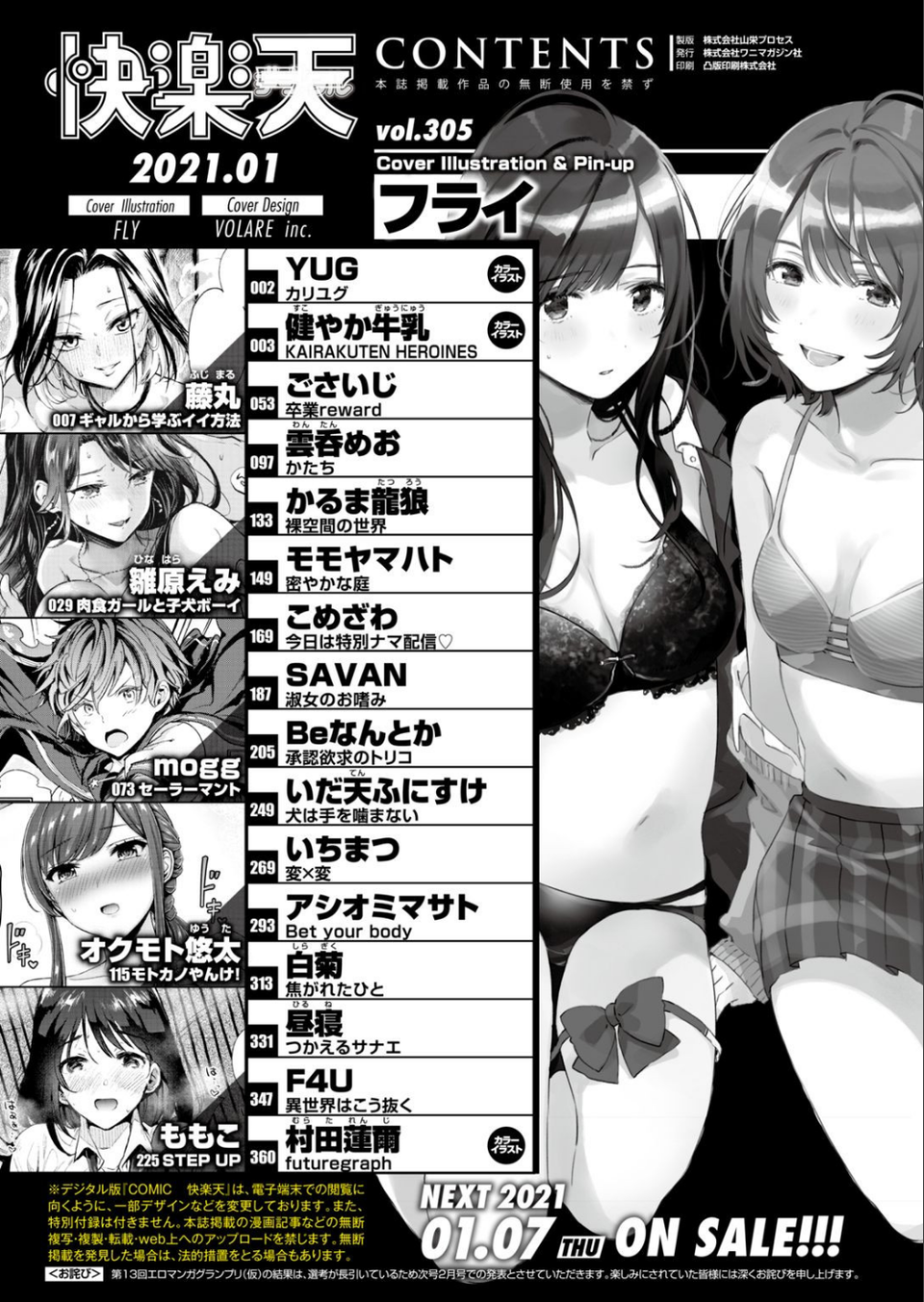 COMIC快楽天 2021年01月号 2 ページ目