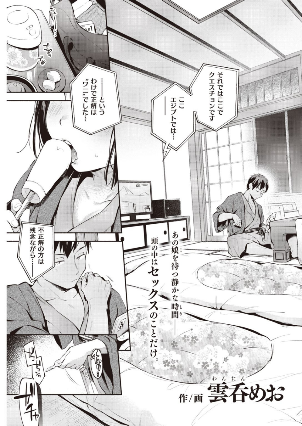 COMIC快楽天 2021年01月号 13 ページ目