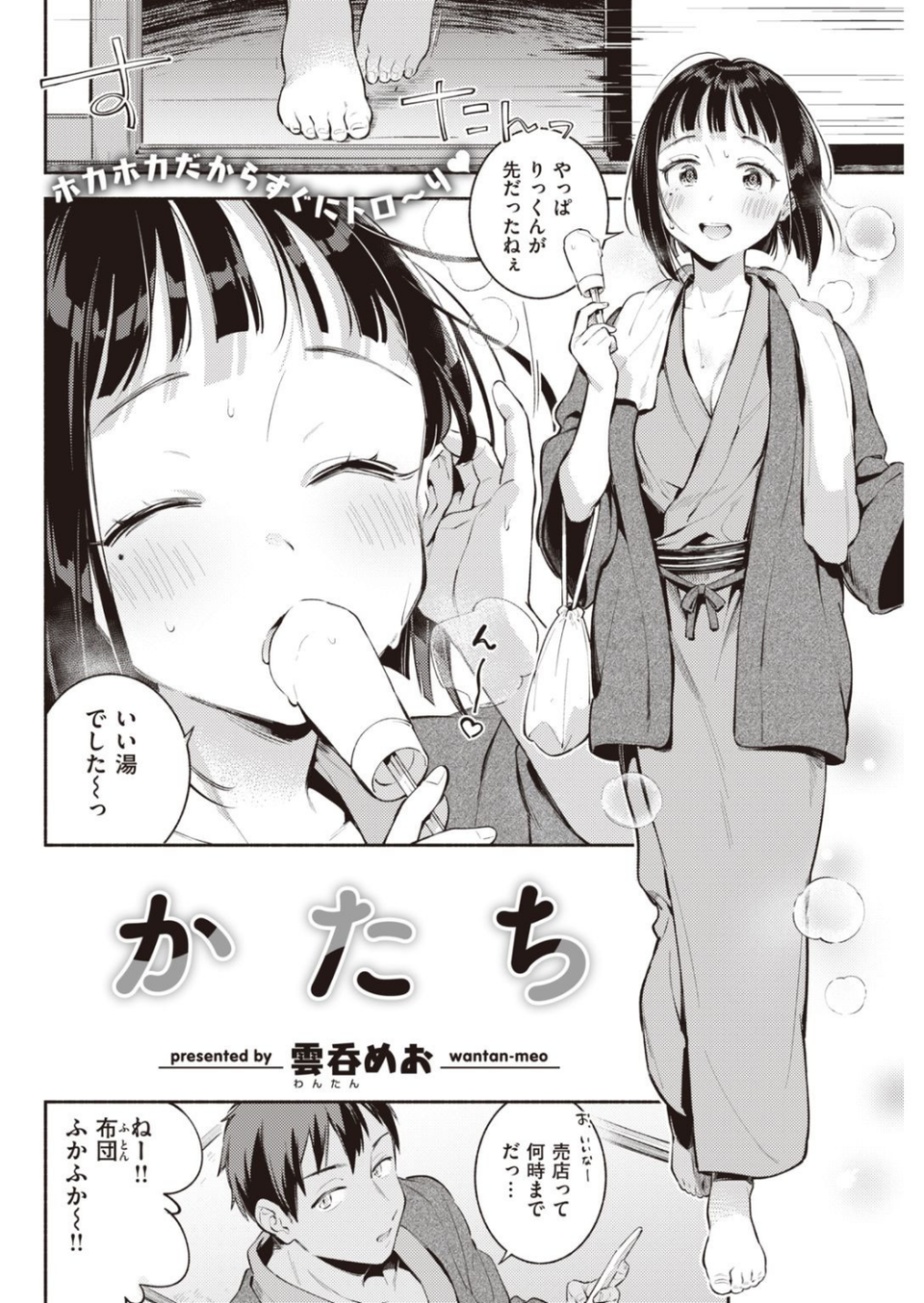 COMIC快楽天 2021年01月号 14 ページ目