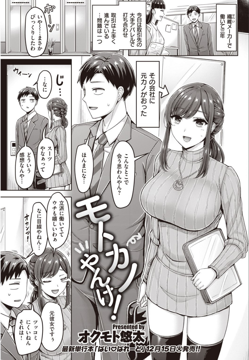 COMIC快楽天 2021年01月号 15 ページ目