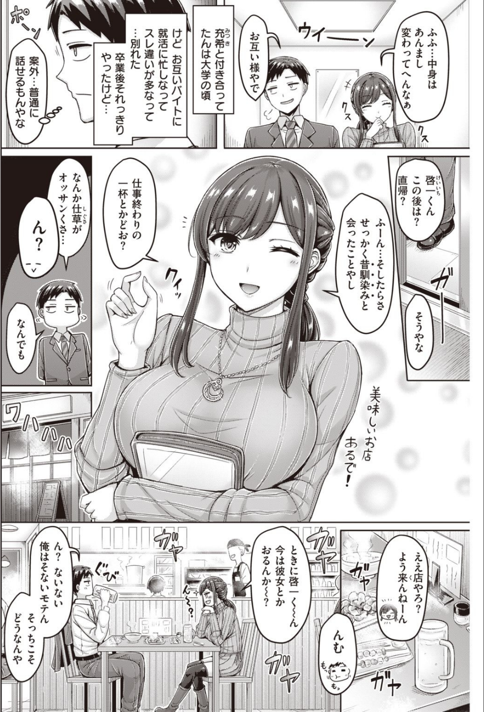 COMIC快楽天 2021年01月号 16 ページ目