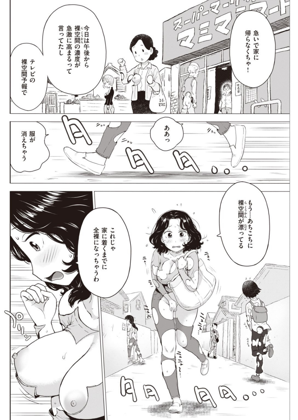 COMIC快楽天 2021年01月号 18 ページ目