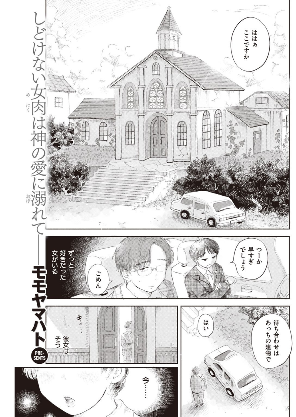 COMIC快楽天 2021年01月号 19 ページ目