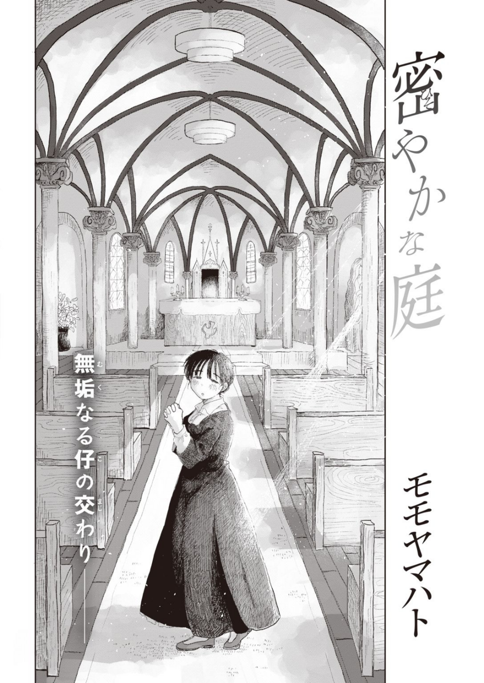 COMIC快楽天 2021年01月号 20 ページ目