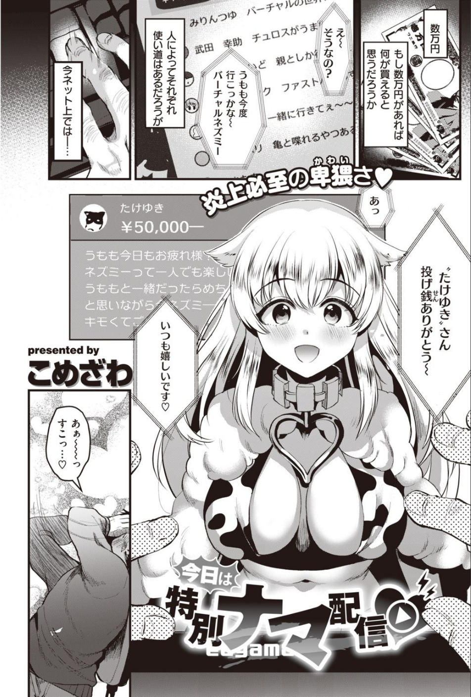 COMIC快楽天 2021年01月号 21 ページ目