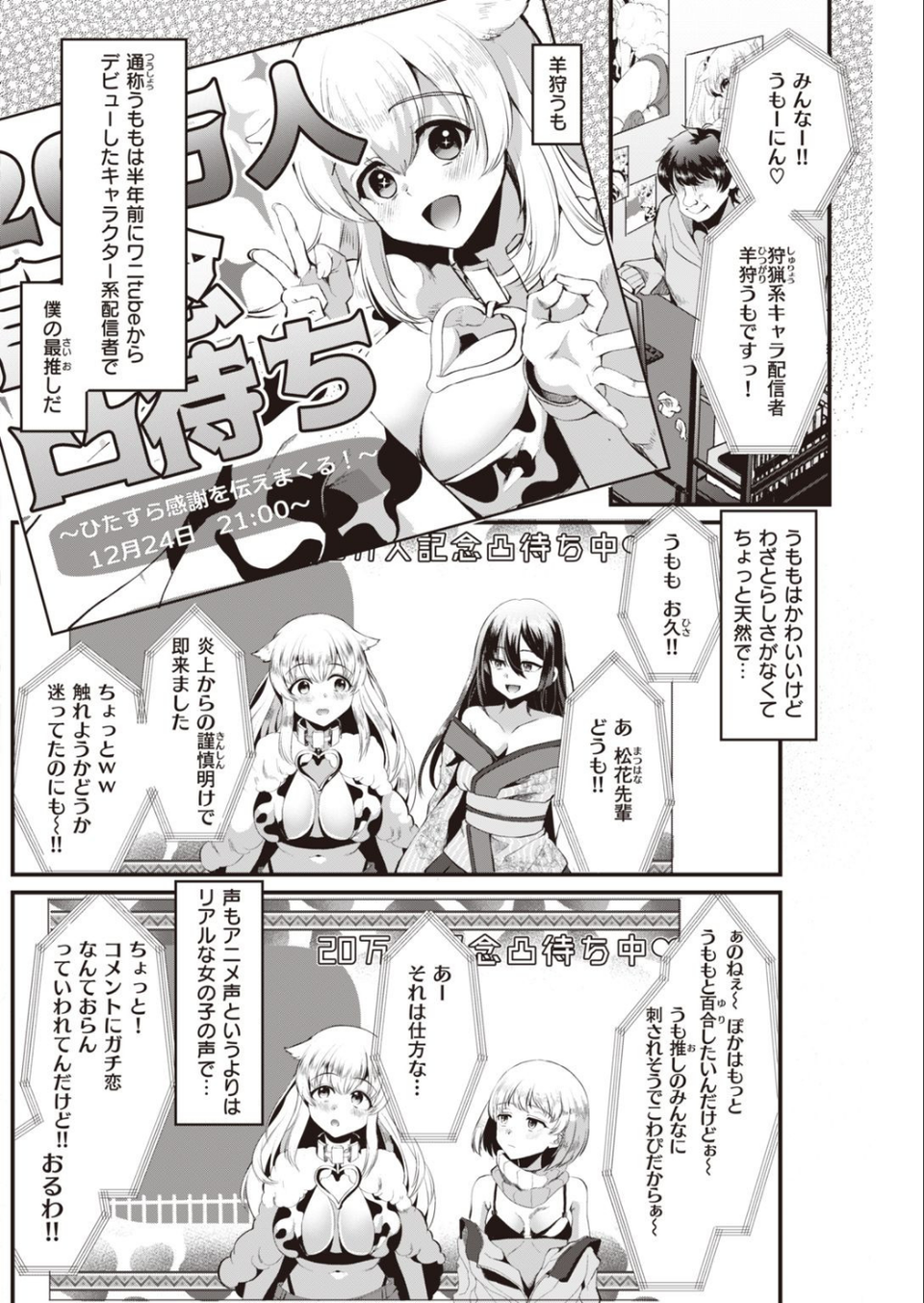 COMIC快楽天 2021年01月号 22 ページ目