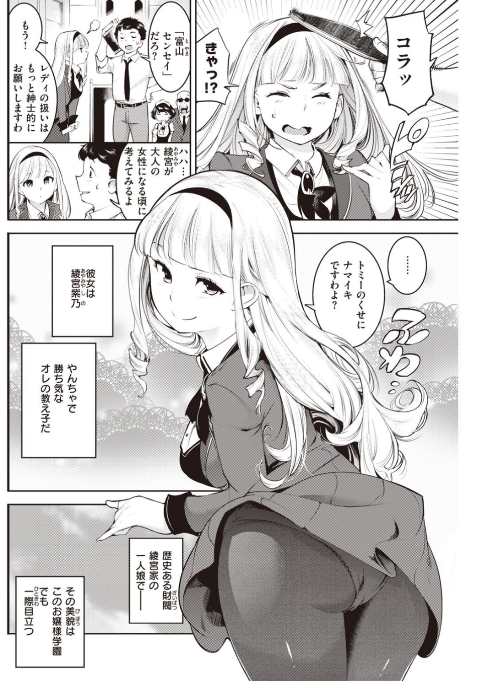 COMIC快楽天 2021年01月号 24 ページ目