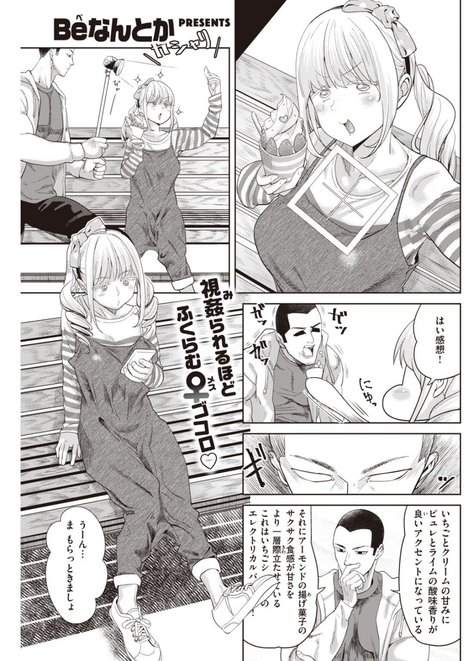 COMIC快楽天 2021年01月号 25 ページ目
