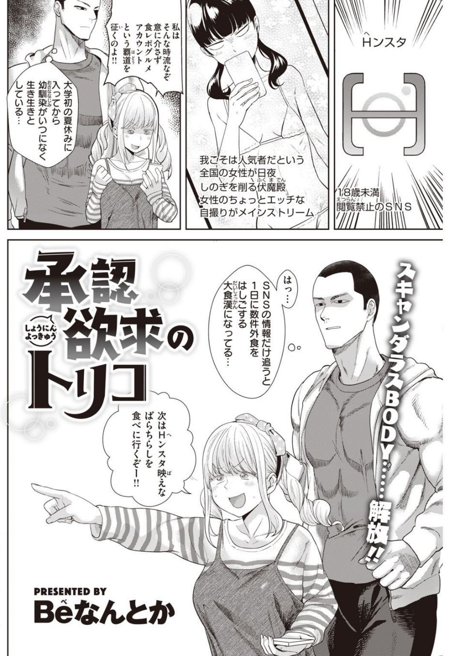COMIC快楽天 2021年01月号 26 ページ目