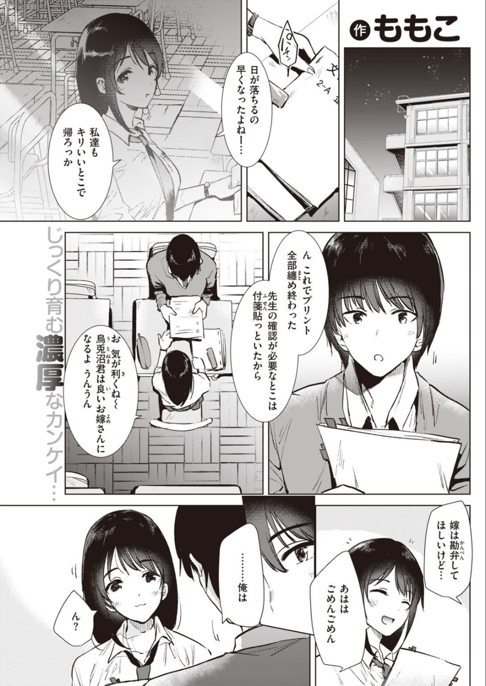 COMIC快楽天 2021年01月号 27 ページ目