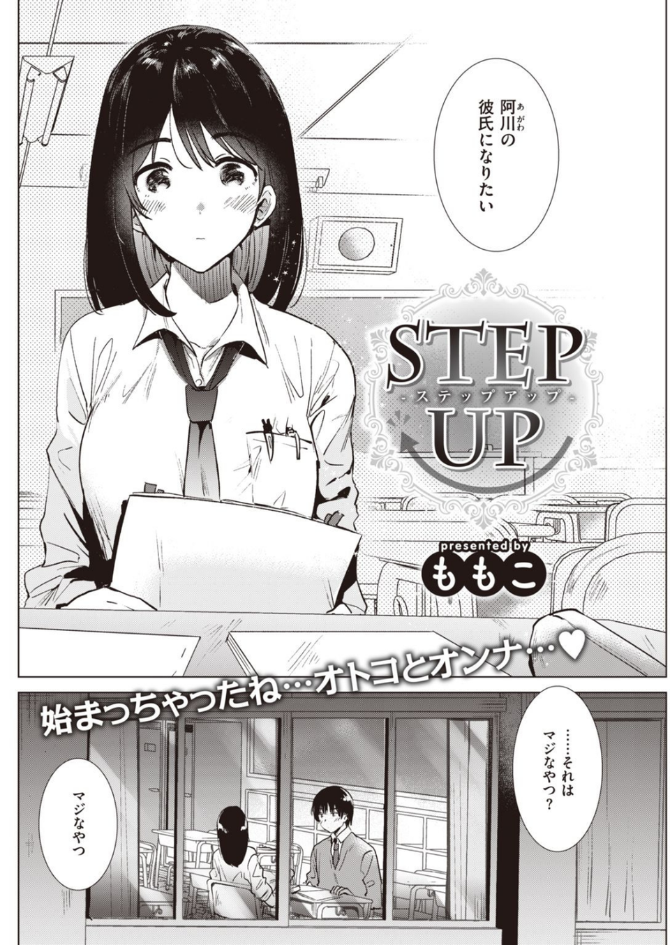 COMIC快楽天 2021年01月号 28 ページ目