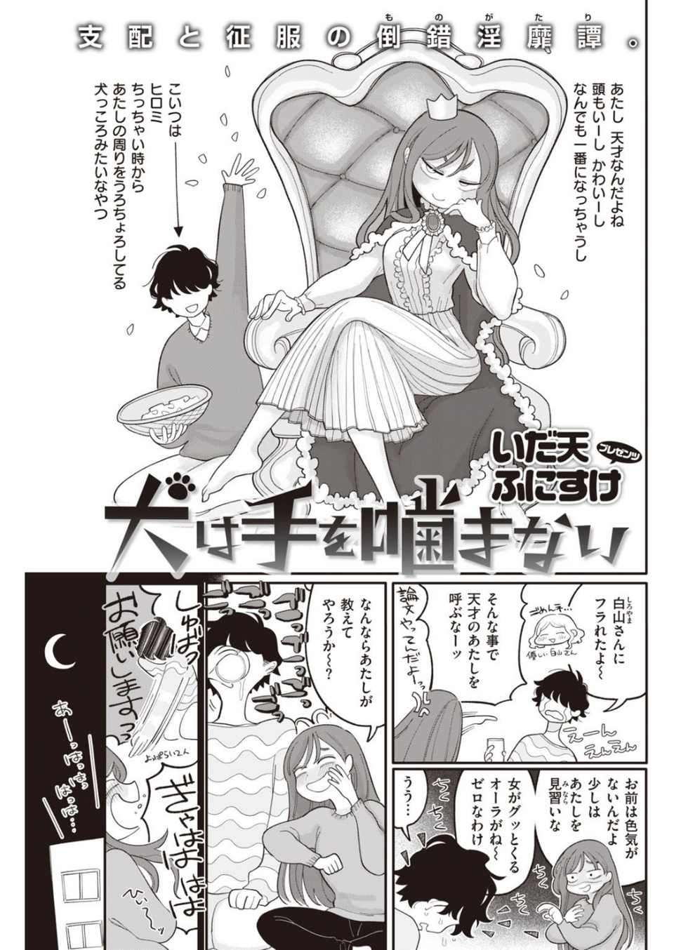 COMIC快楽天 2021年01月号 29 ページ目