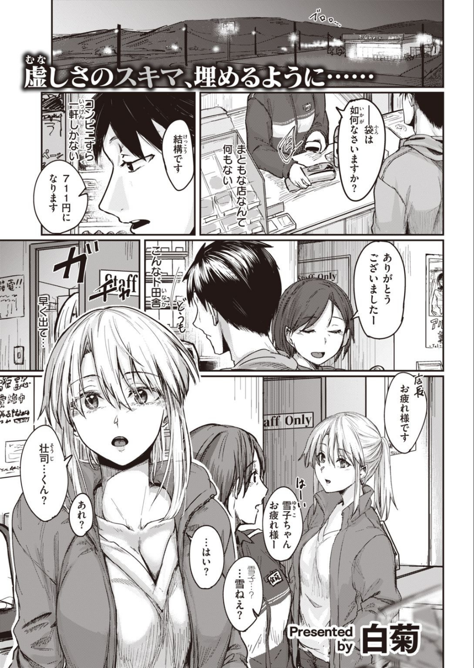 COMIC快楽天 2021年01月号 35 ページ目
