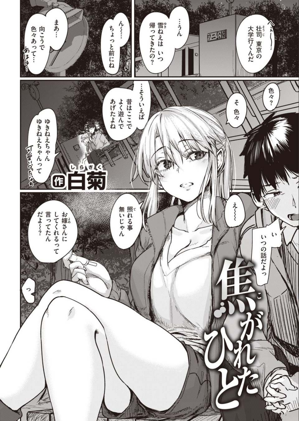 COMIC快楽天 2021年01月号 36 ページ目