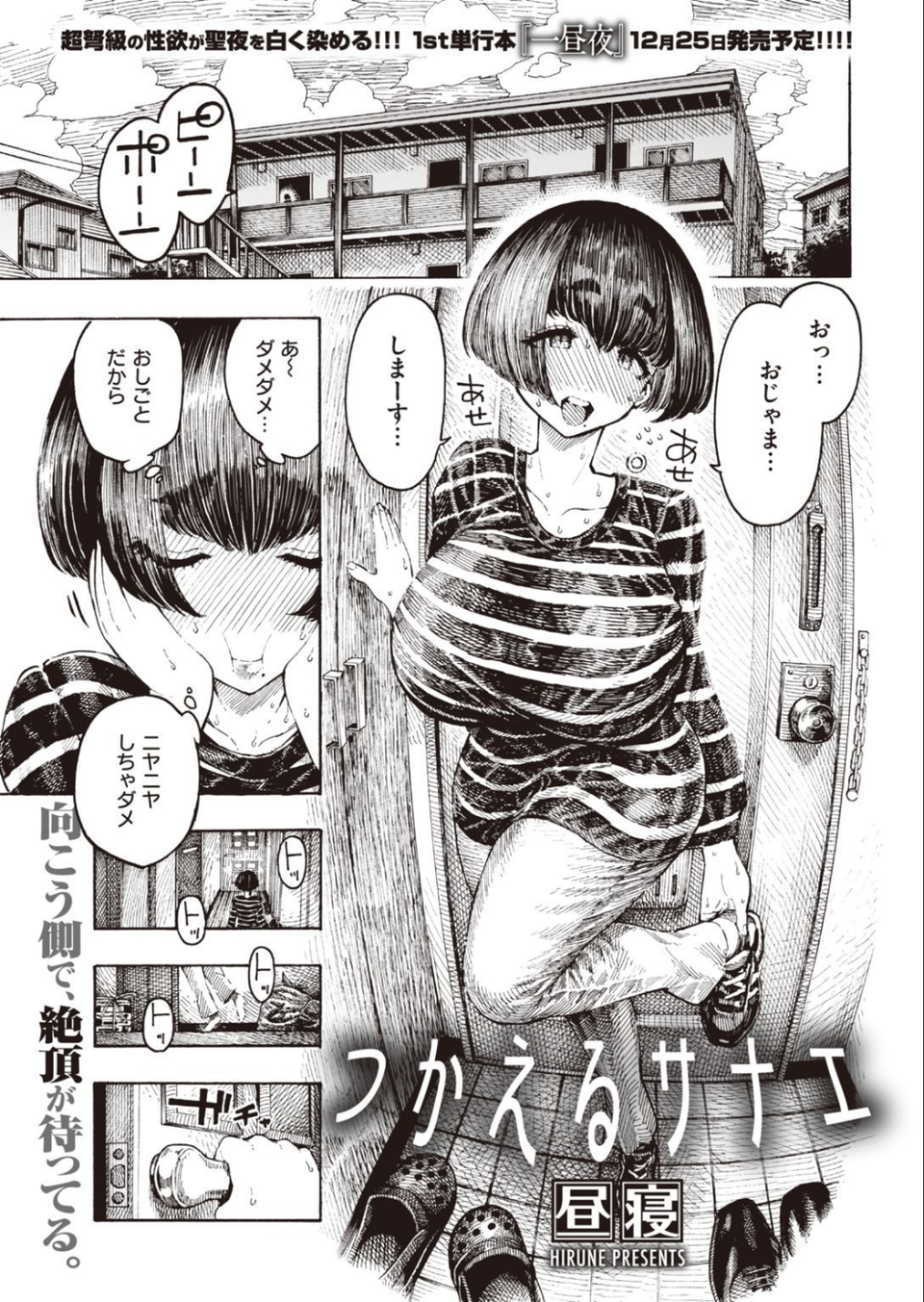 COMIC快楽天 2021年01月号 37 ページ目