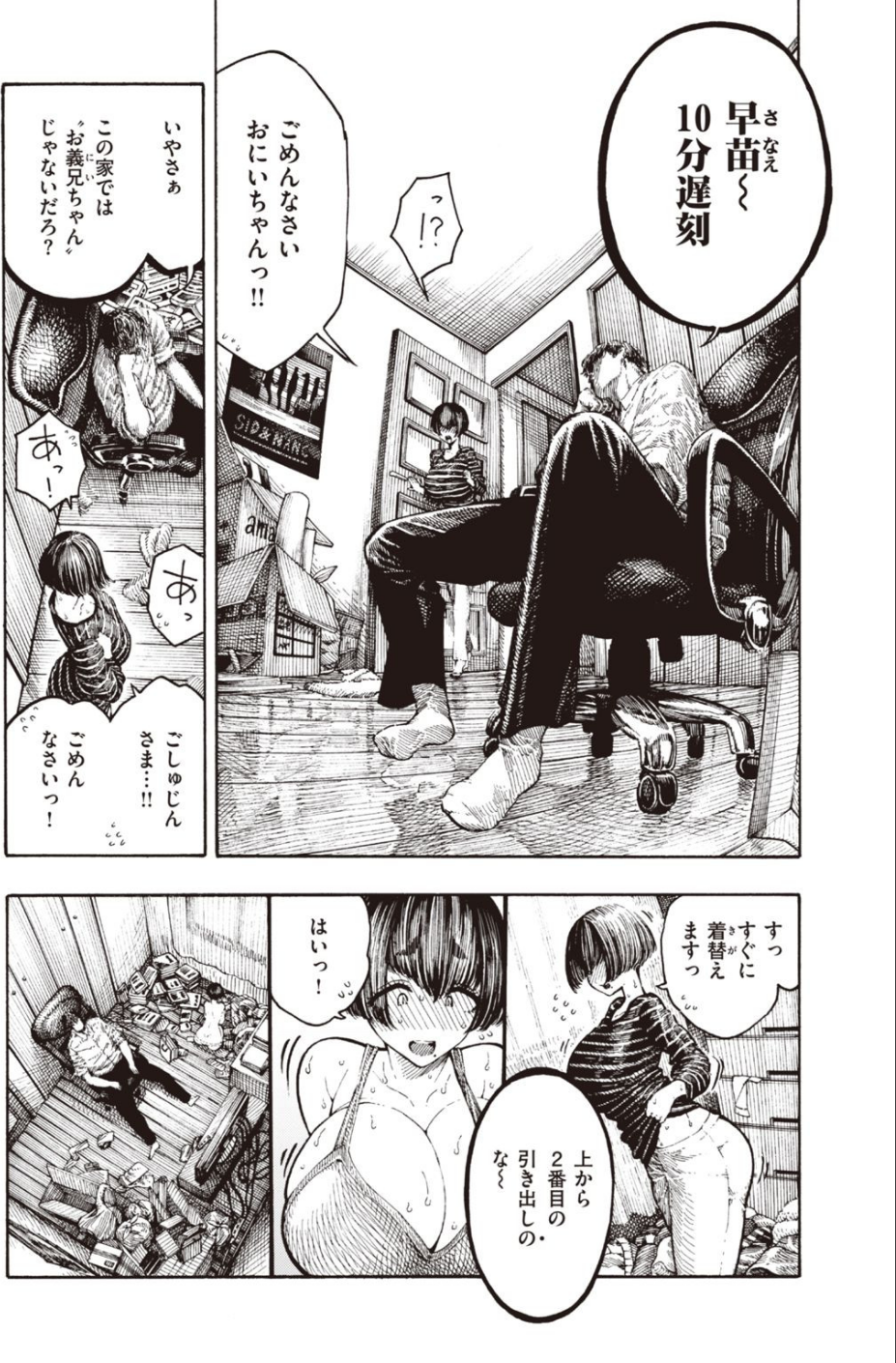 COMIC快楽天 2021年01月号 38 ページ目