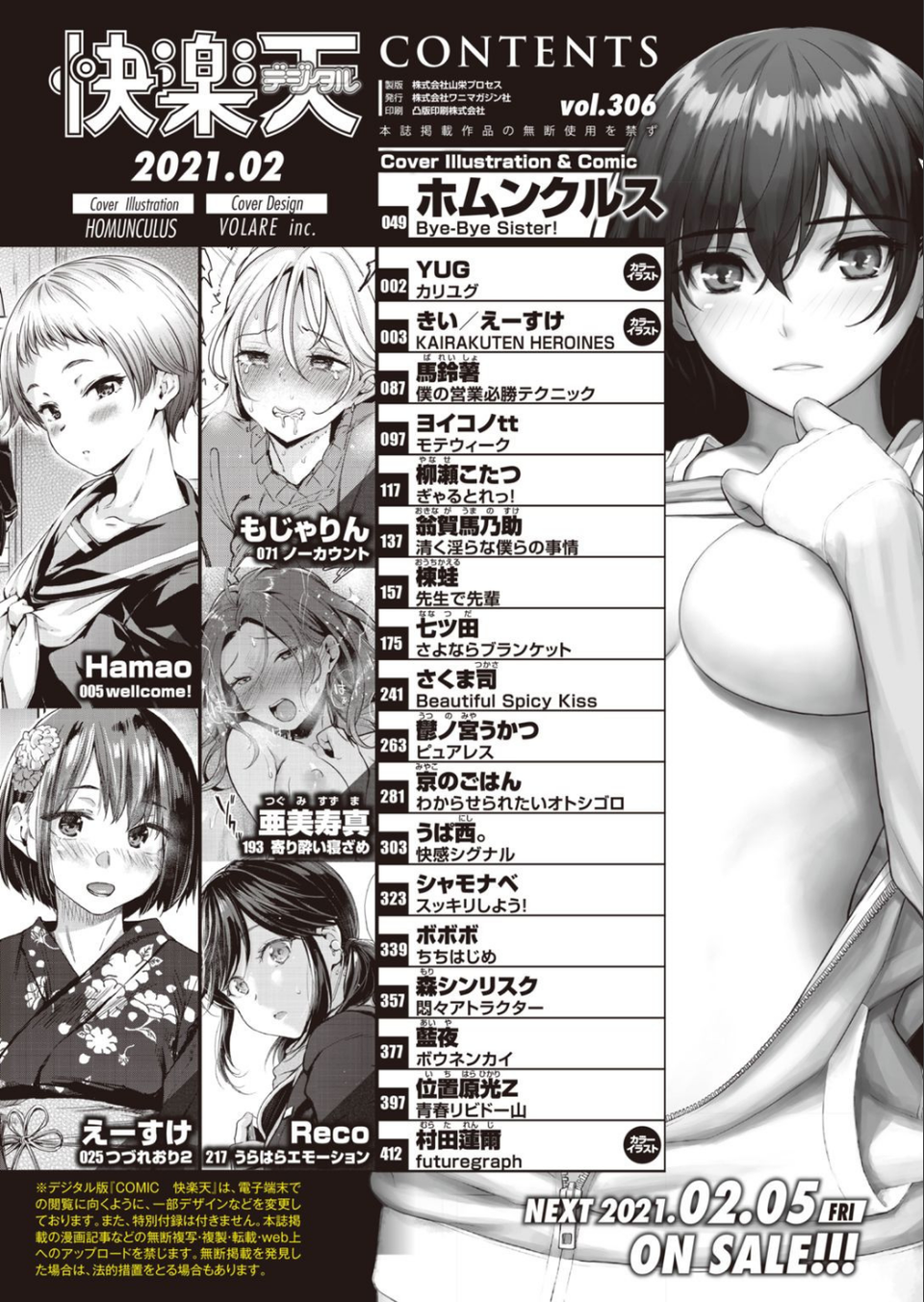 COMIC快楽天 2021年02月号 2 ページ目