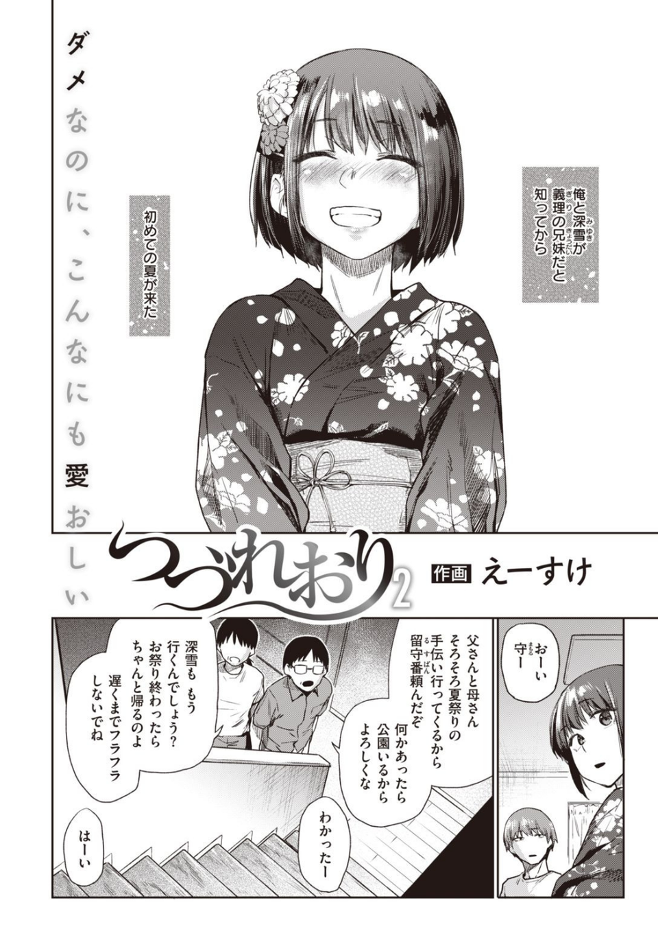 COMIC快楽天 2021年02月号 6 ページ目