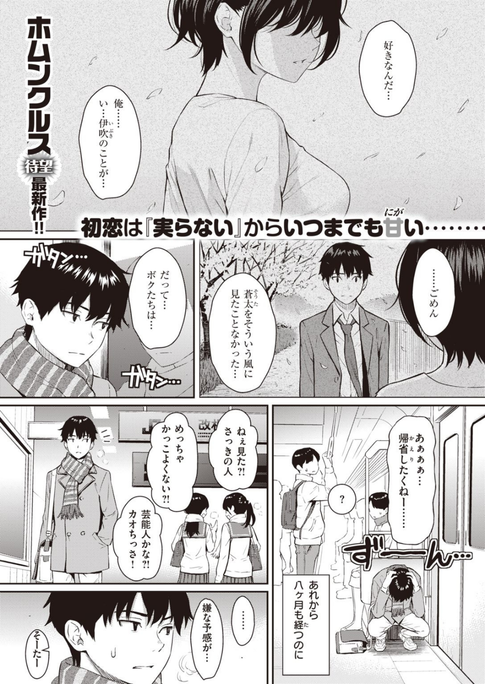 COMIC快楽天 2021年02月号 7 ページ目
