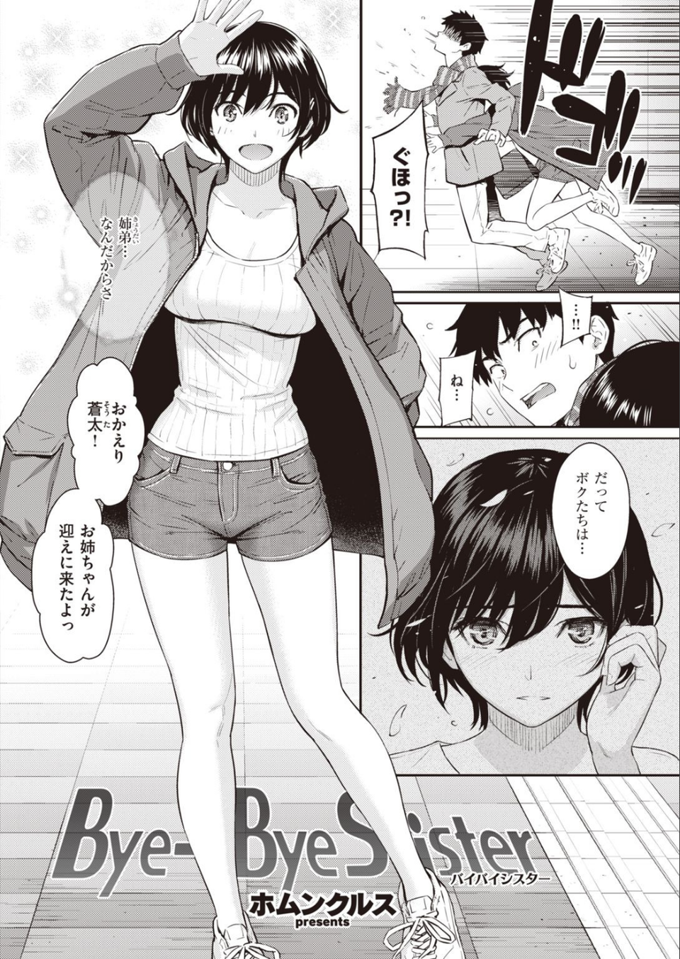 COMIC快楽天 2021年02月号 8 ページ目