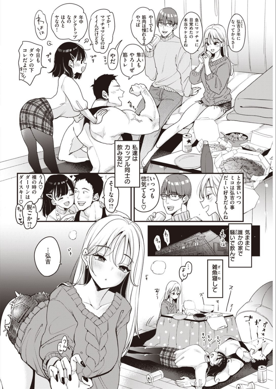 COMIC快楽天 2021年02月号 10 ページ目