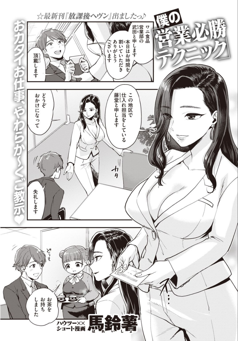 COMIC快楽天 2021年02月号 13 ページ目