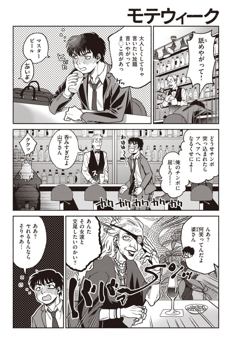 COMIC快楽天 2021年02月号 16 ページ目