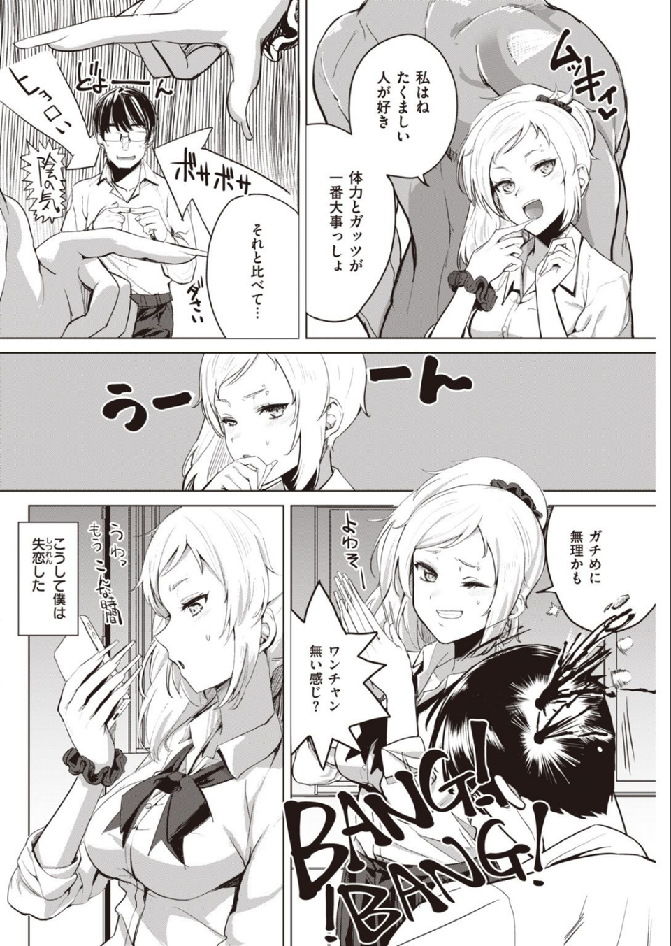 COMIC快楽天 2021年02月号 18 ページ目