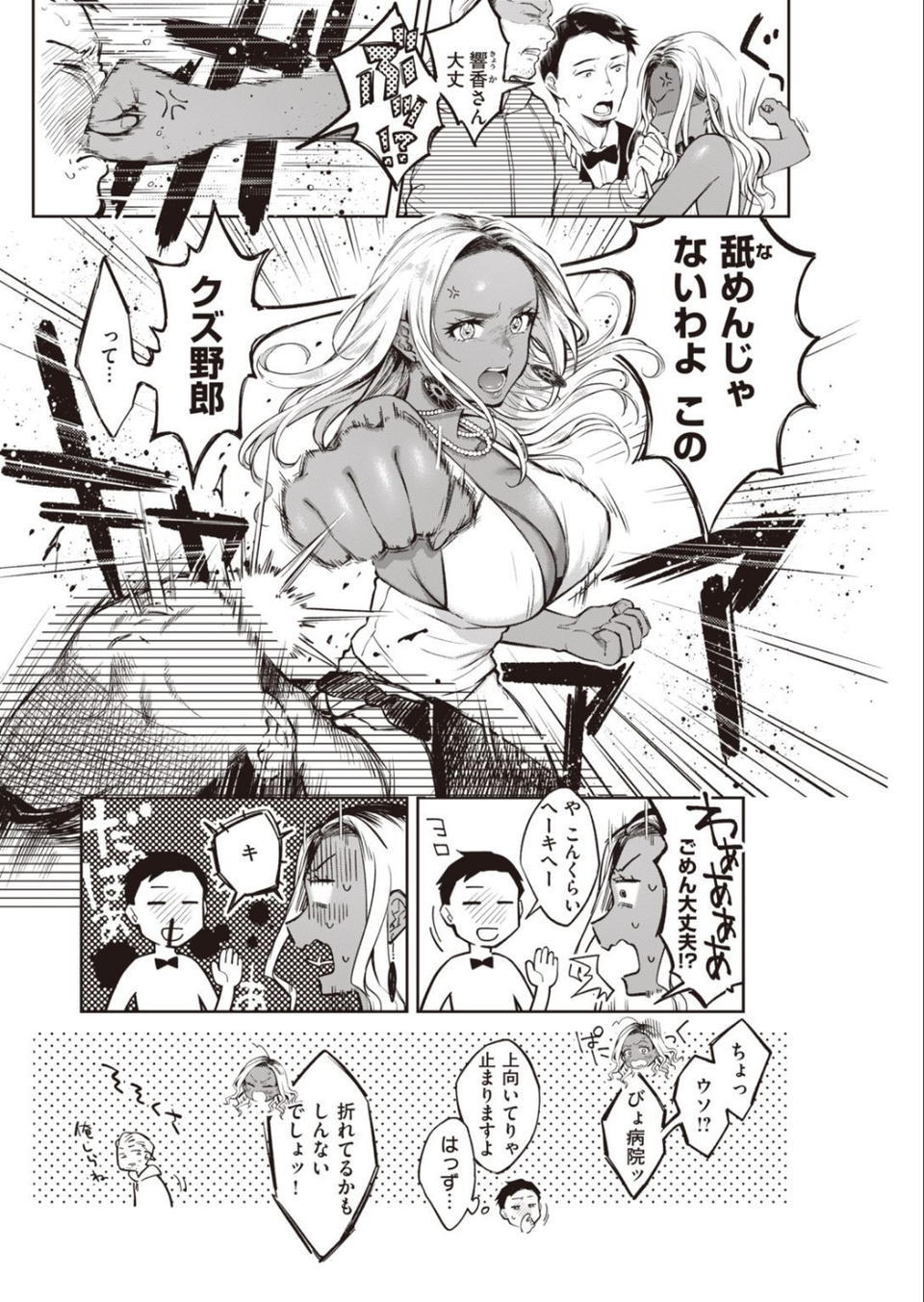 COMIC快楽天 2021年02月号 20 ページ目