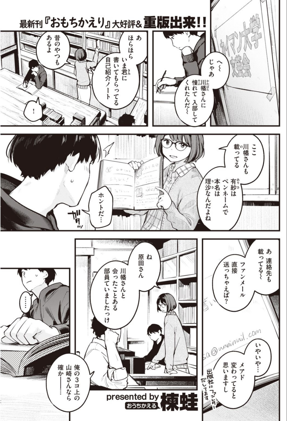 COMIC快楽天 2021年02月号 21 ページ目