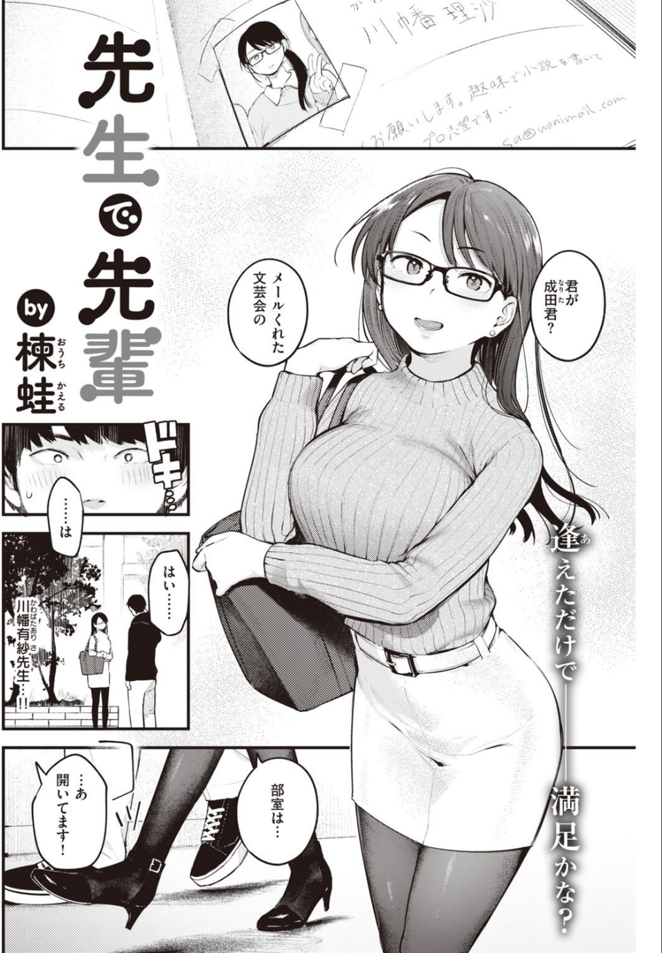 COMIC快楽天 2021年02月号 22 ページ目