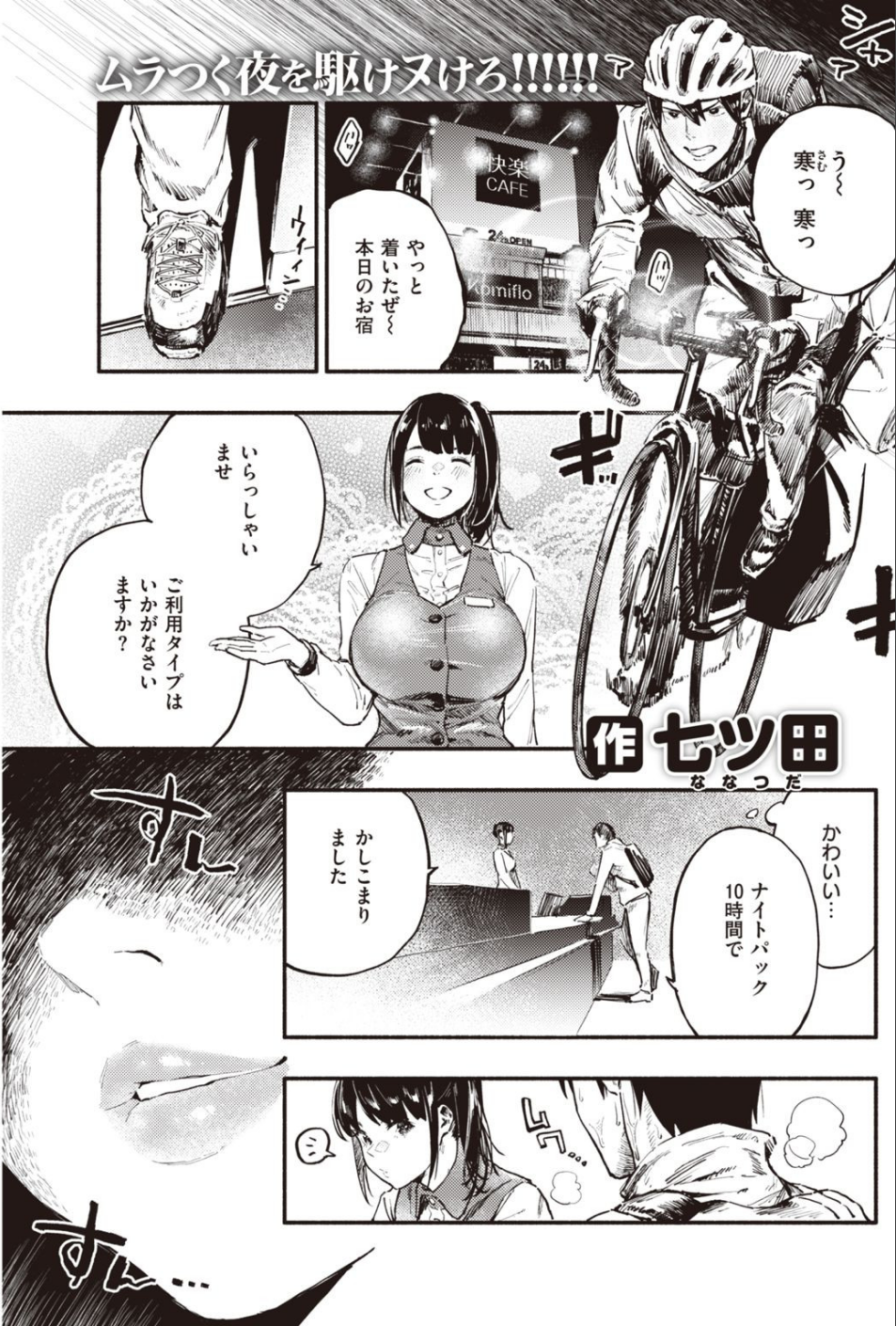 COMIC快楽天 2021年02月号 23 ページ目
