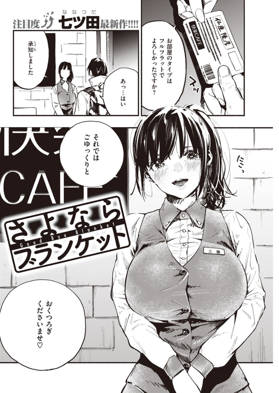 COMIC快楽天 2021年02月号 24 ページ目