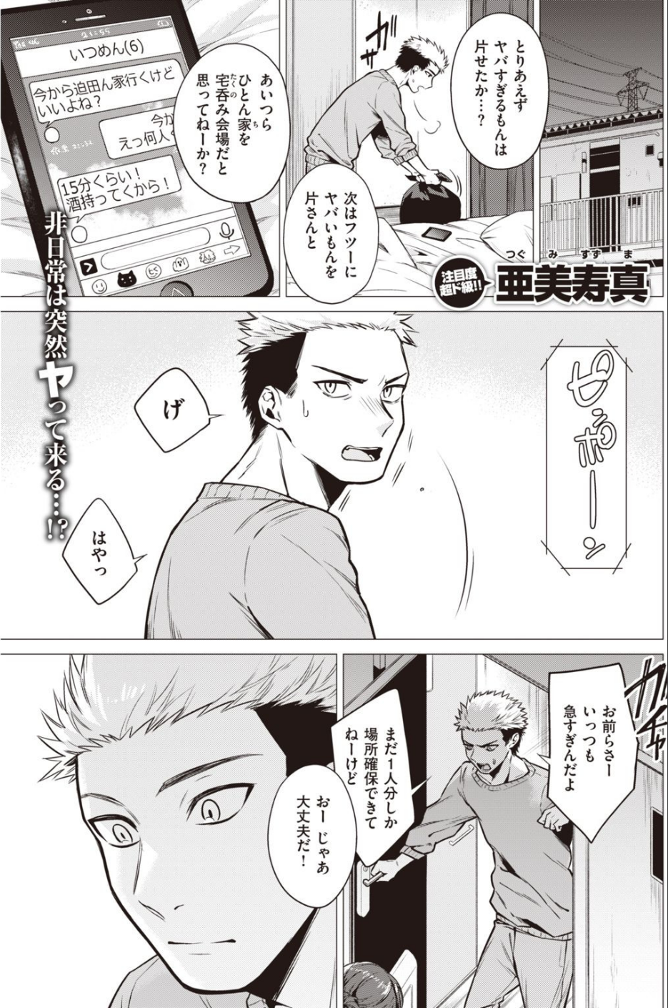 COMIC快楽天 2021年02月号 25 ページ目