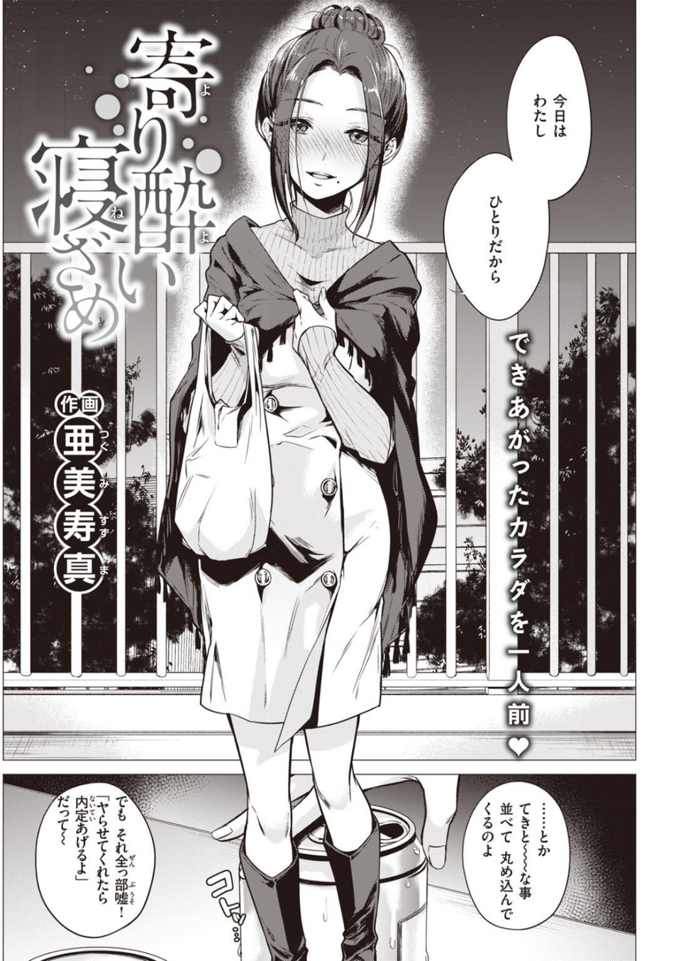 COMIC快楽天 2021年02月号 26 ページ目