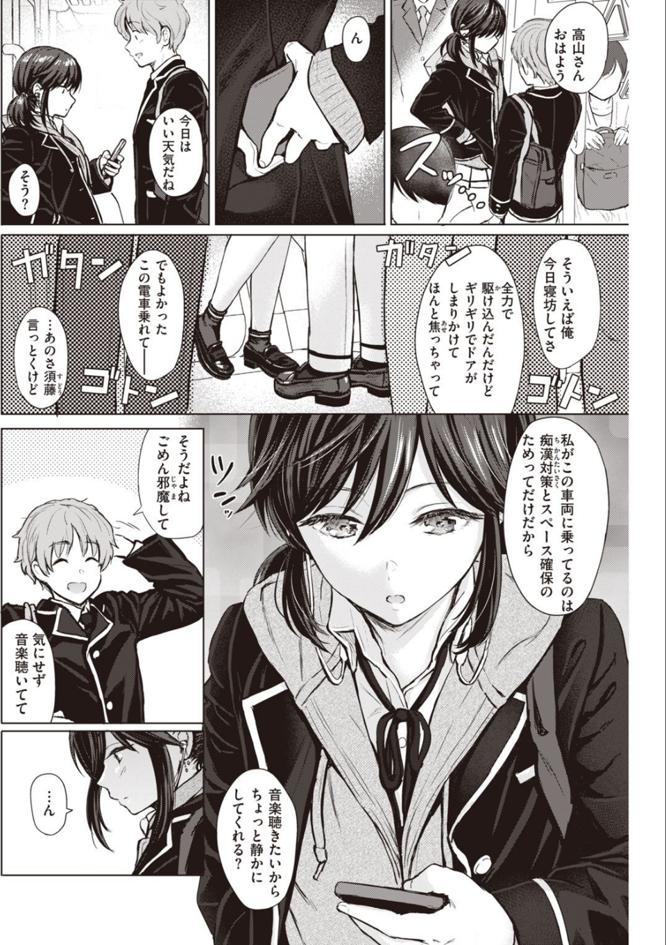 COMIC快楽天 2021年02月号 28 ページ目