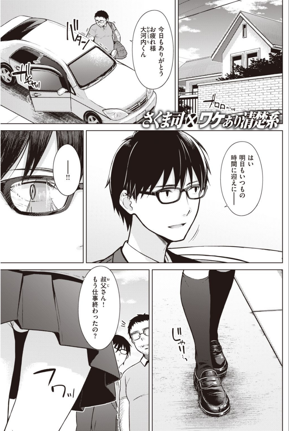 COMIC快楽天 2021年02月号 29 ページ目