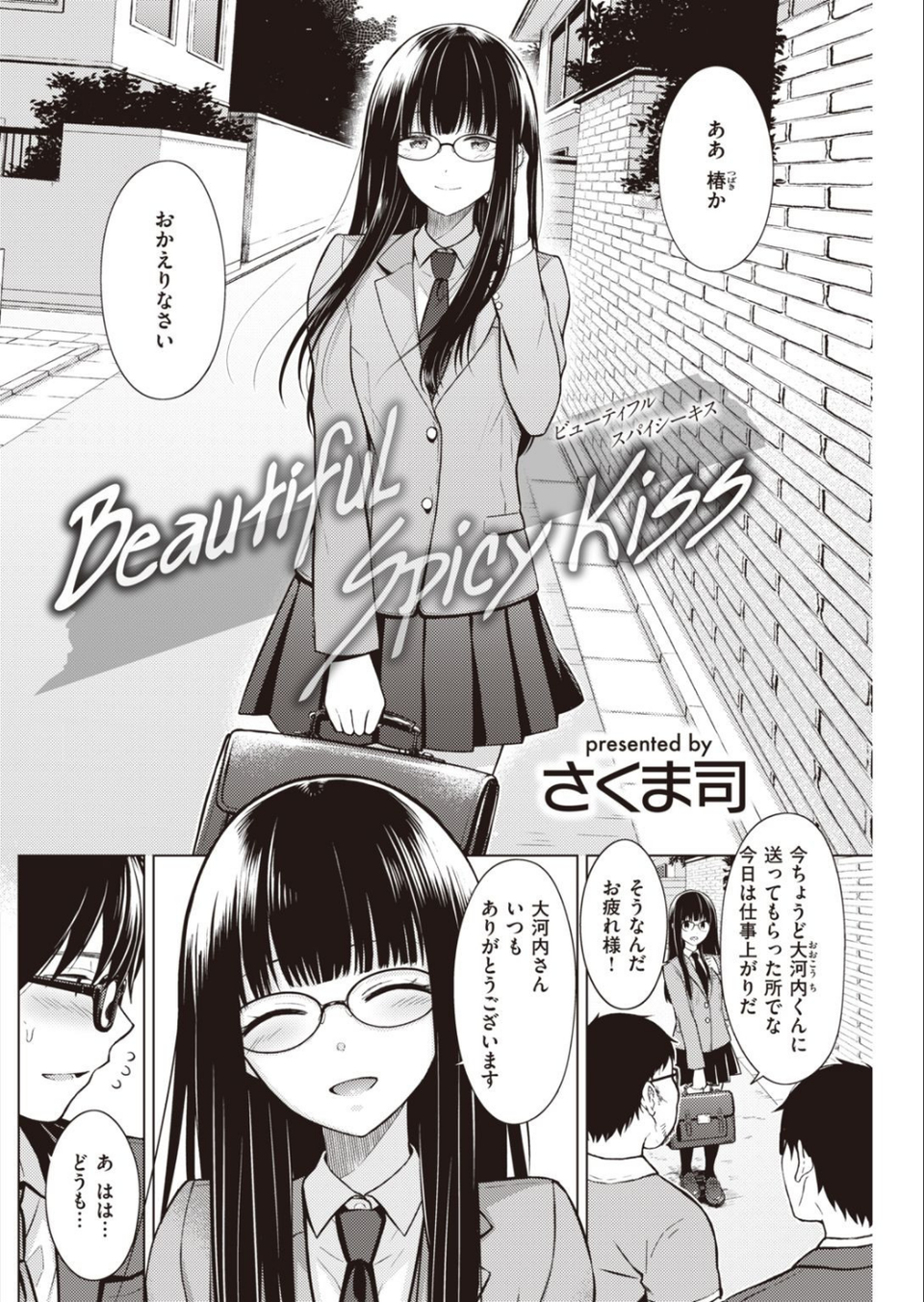 COMIC快楽天 2021年02月号 30 ページ目