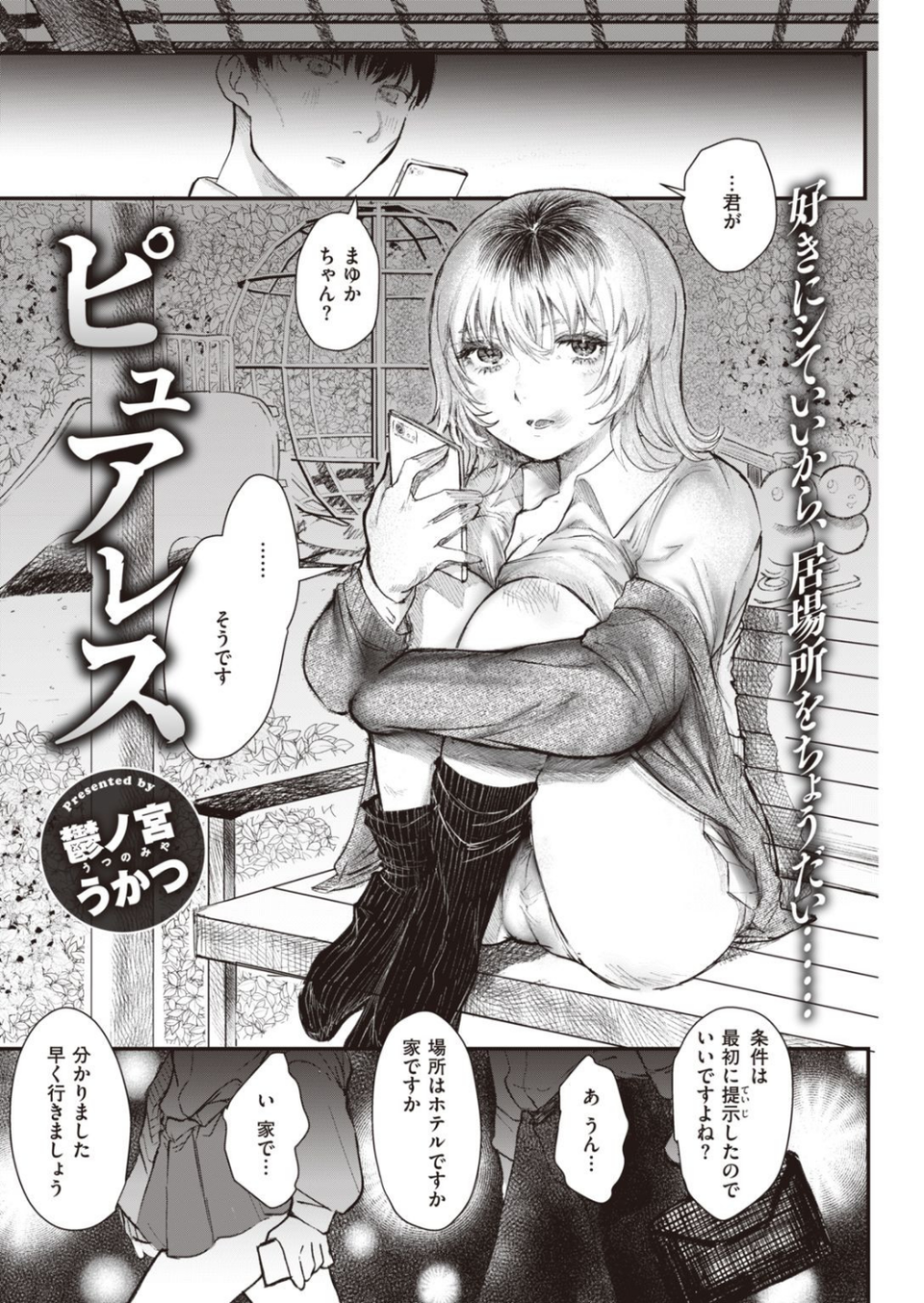 COMIC快楽天 2021年02月号 32 ページ目