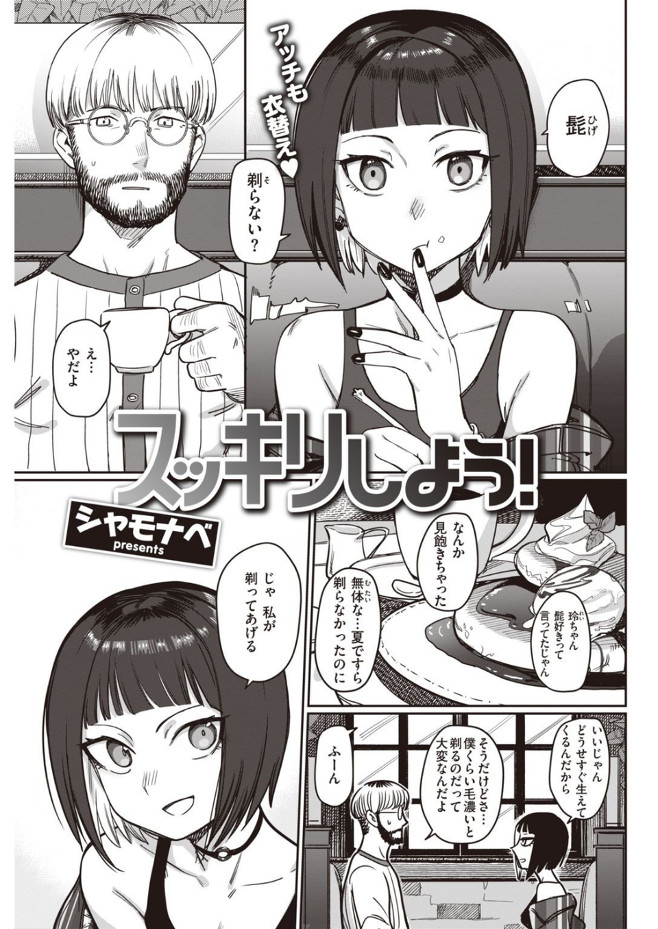 COMIC快楽天 2021年02月号 37 ページ目
