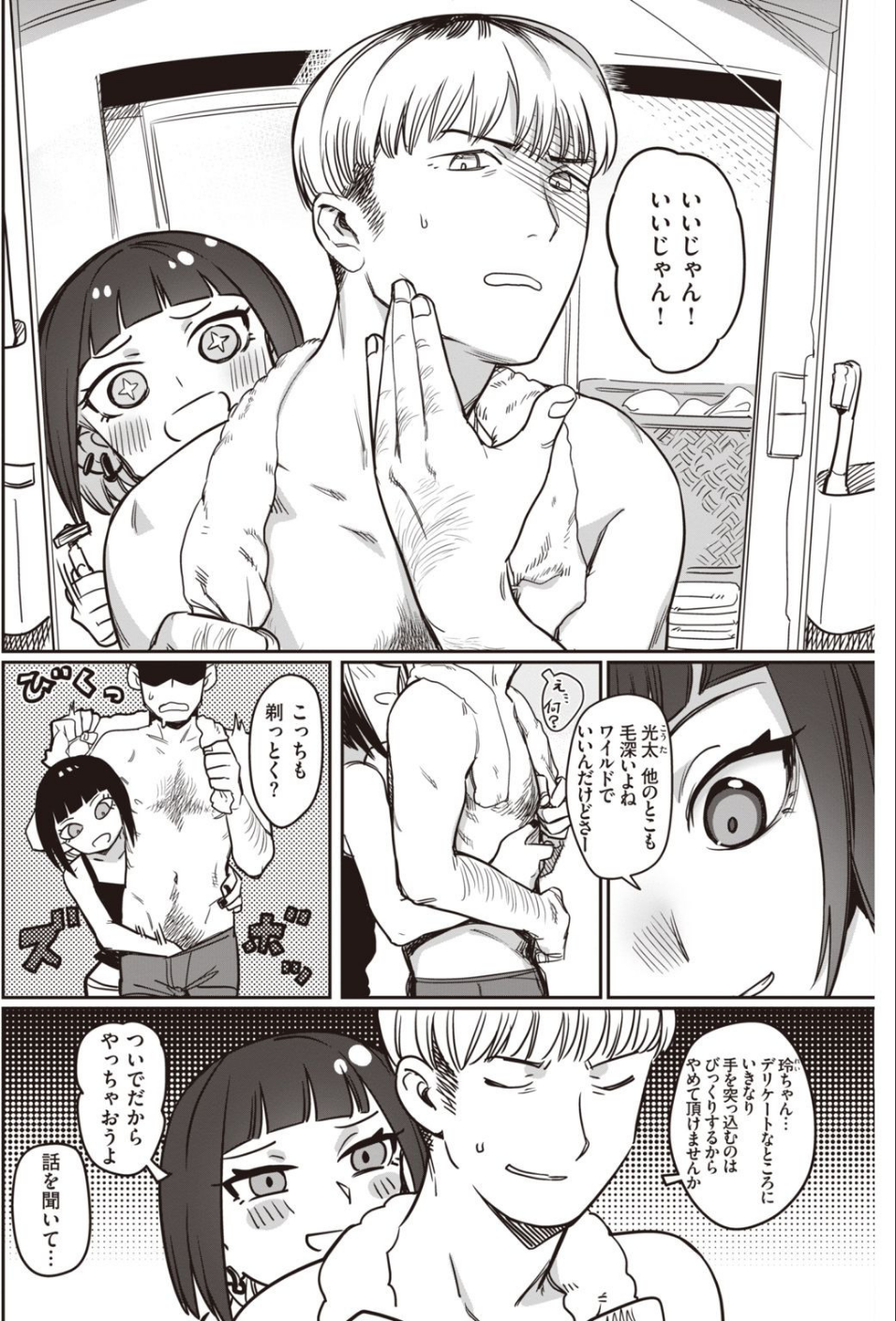 COMIC快楽天 2021年02月号 38 ページ目