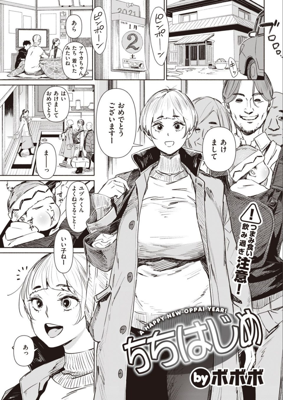 COMIC快楽天 2021年02月号 39 ページ目