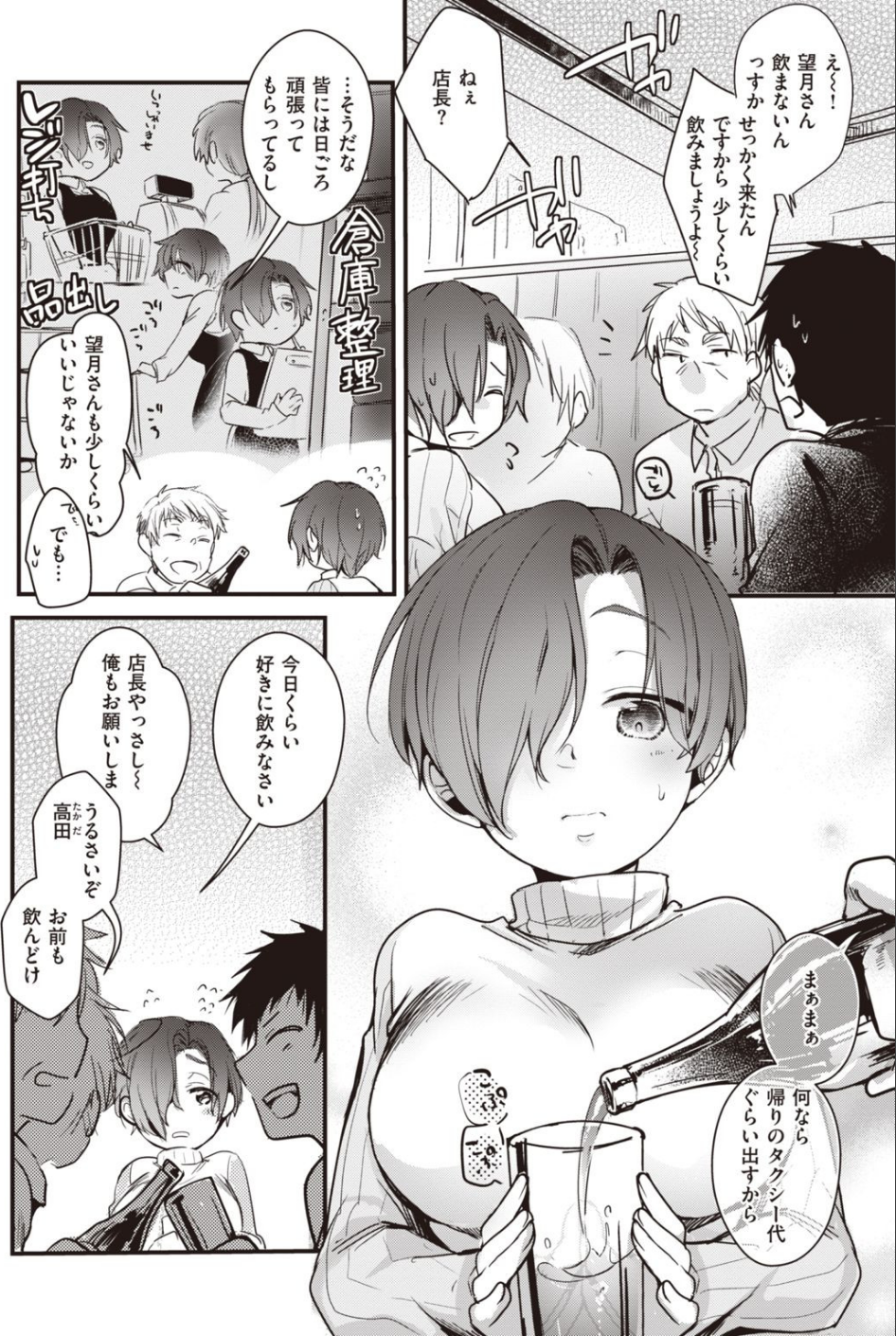 COMIC快楽天 2021年02月号 44 ページ目