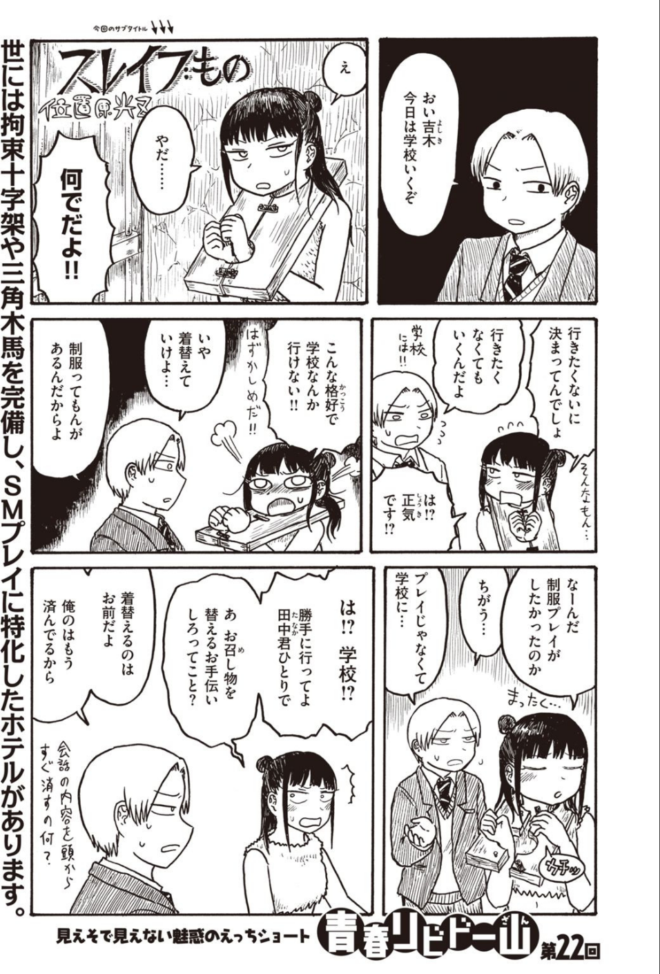 COMIC快楽天 2021年02月号 45 ページ目