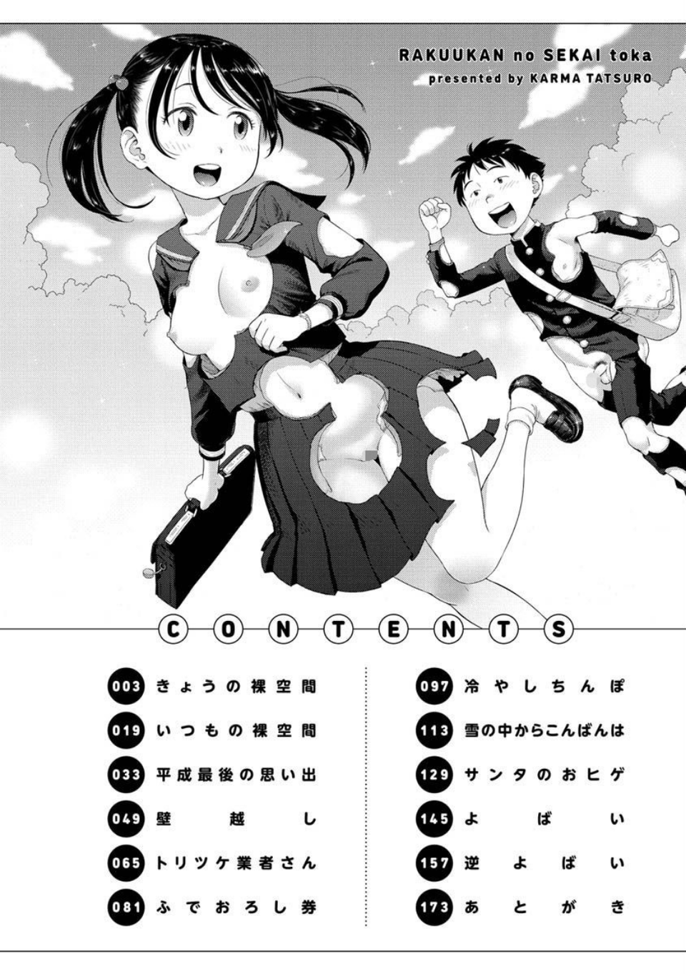 裸空間の世界とか 2 ページ目