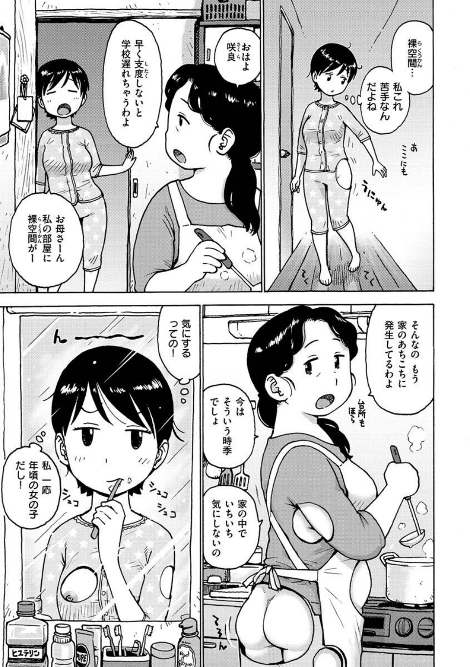 裸空間の世界とか 5 ページ目