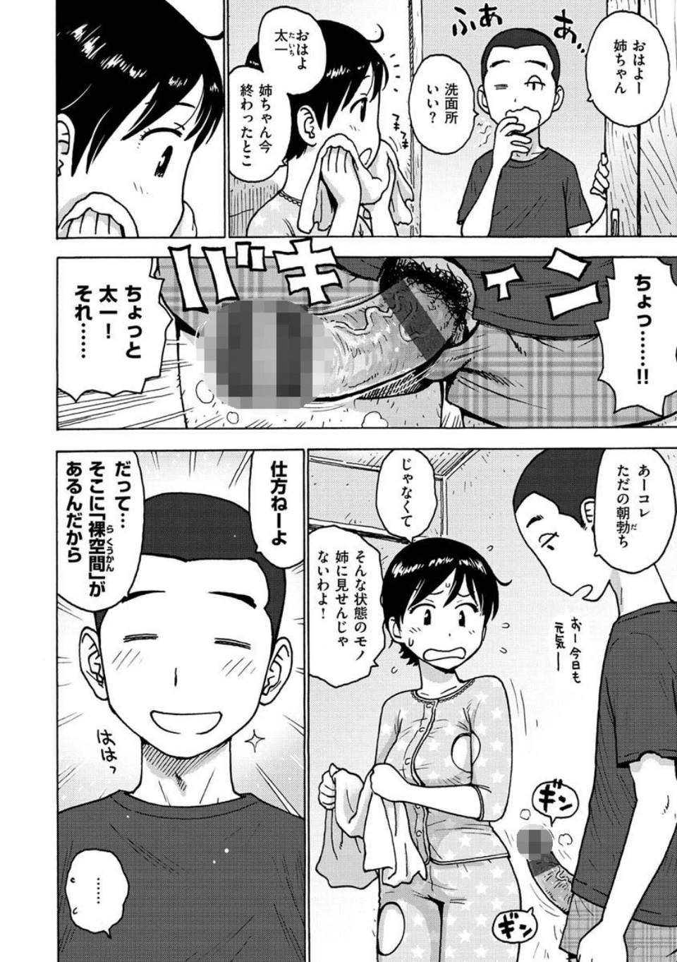裸空間の世界とか 6 ページ目