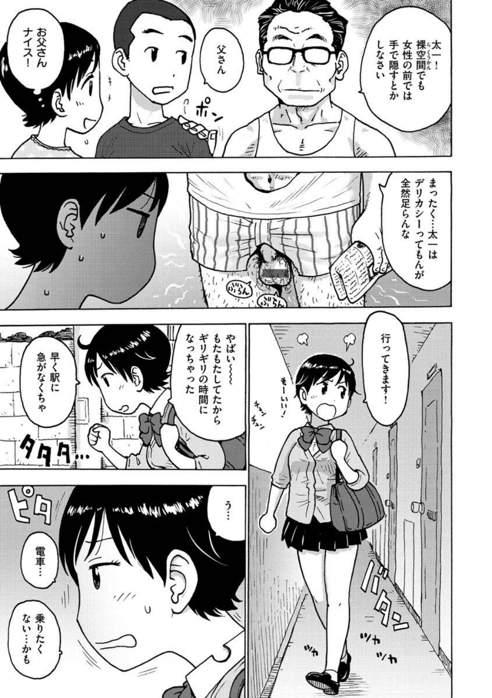 裸空間の世界とか 7 ページ目