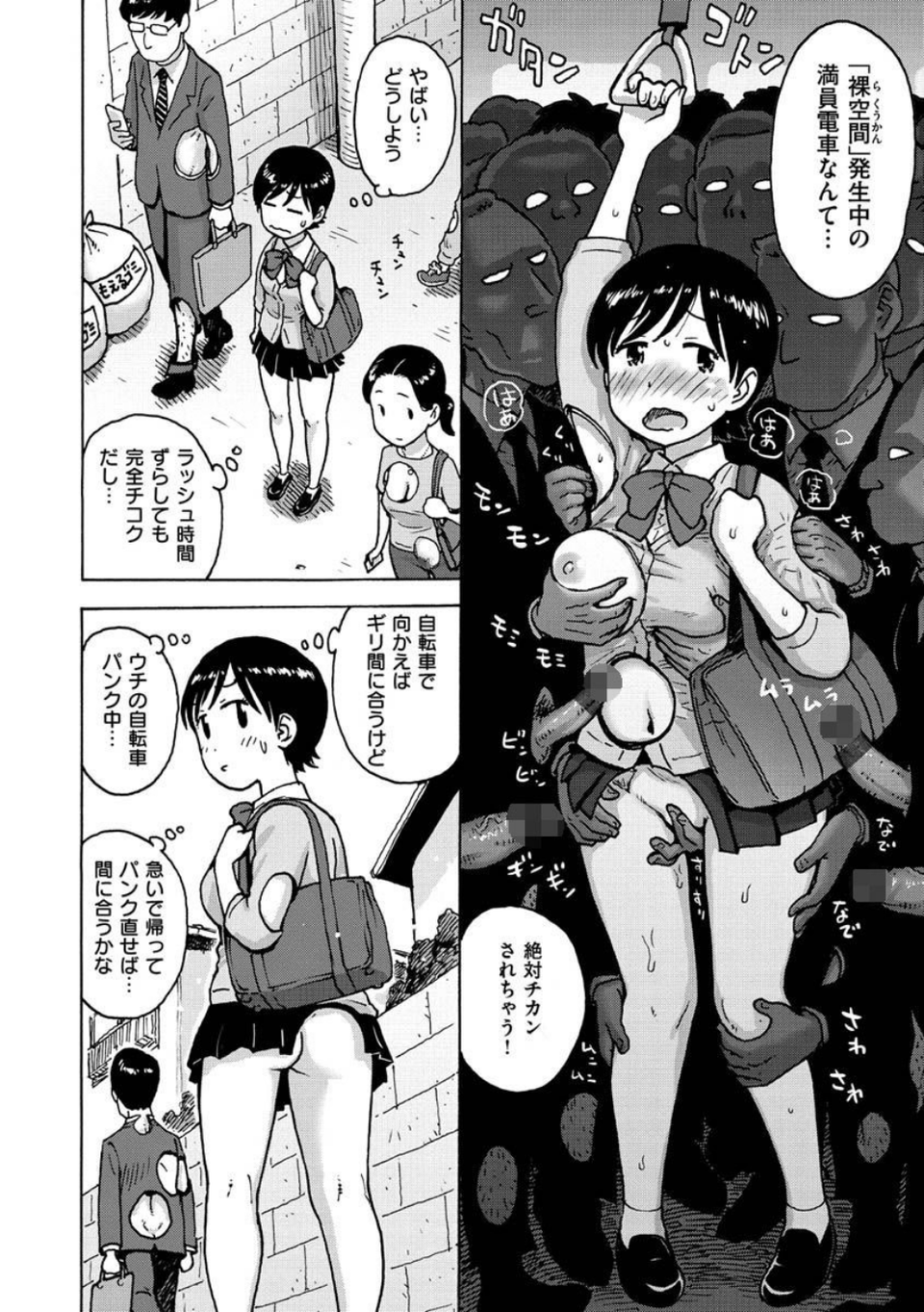 裸空間の世界とか 8 ページ目