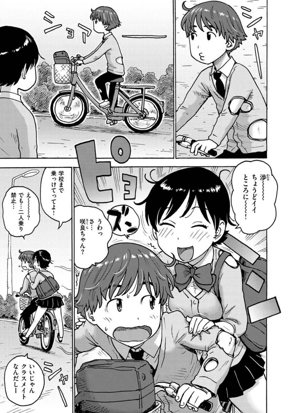裸空間の世界とか 9 ページ目